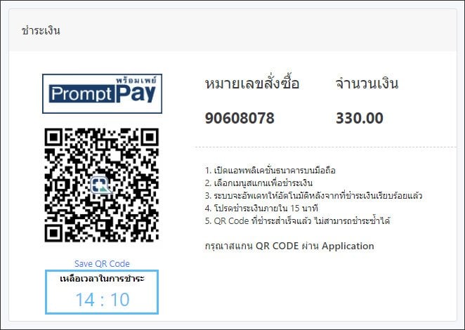 การซื้อบัตร PlayStation Store Thai ผ่านโอนเงินธนาคาร พร้อมเพย์