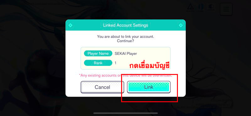 การใช้ไอดี Project Sekai: Colorful Stage - Global