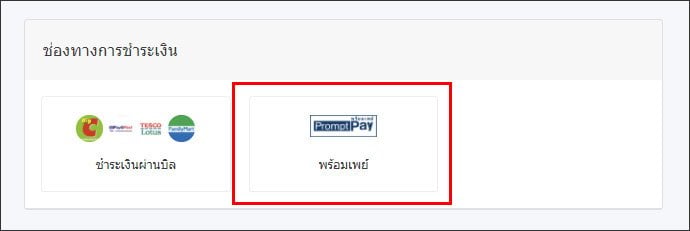 การซื้อบัตร PlayStation Store Thai ผ่านโอนเงินธนาคาร พร้อมเพย์