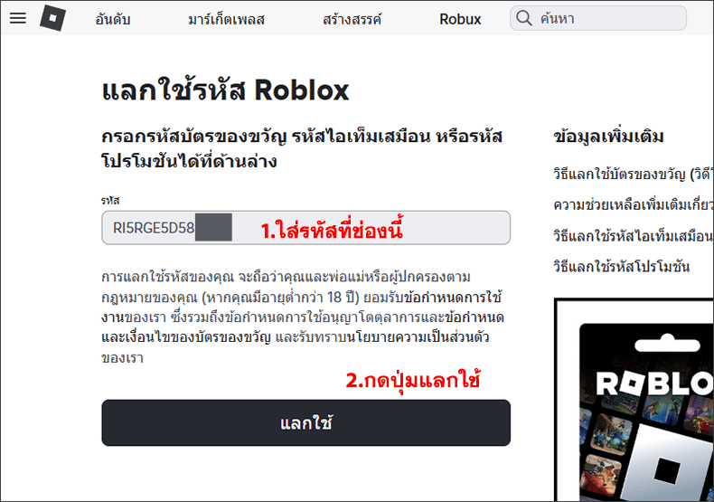 การใช้รหัส Roblox Gift Card