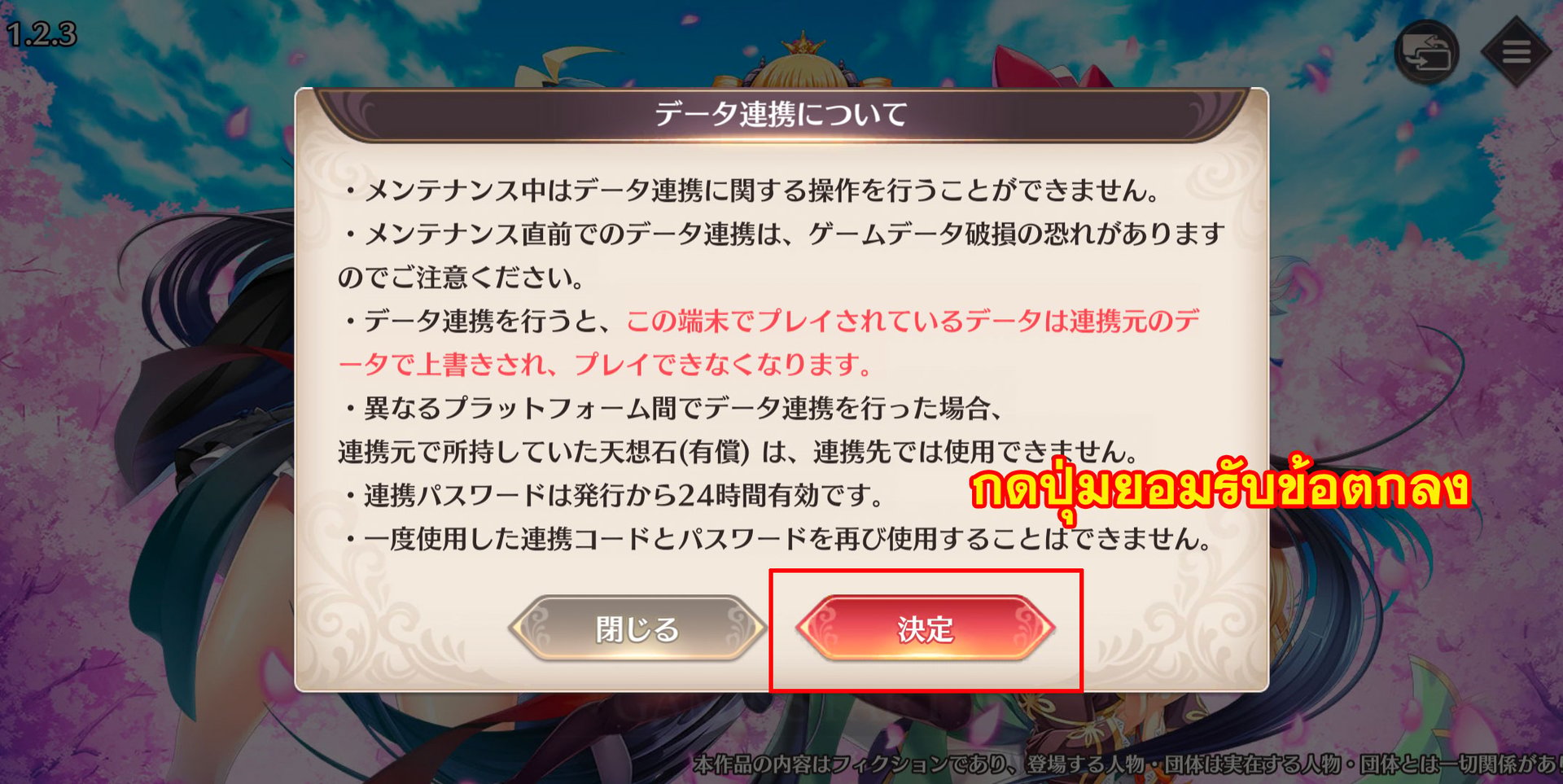 วิธีล็อกอินเกม Koihime: Koihime♰Taisen (JP)