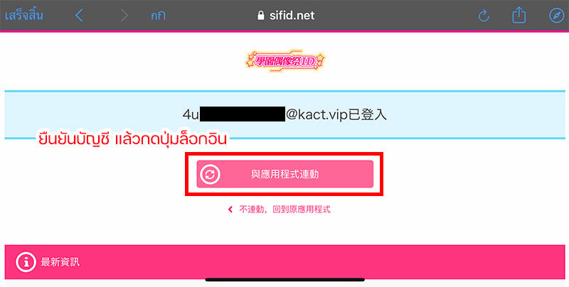 การใช้ไอดี Love Live All Stars (GLOBAL)