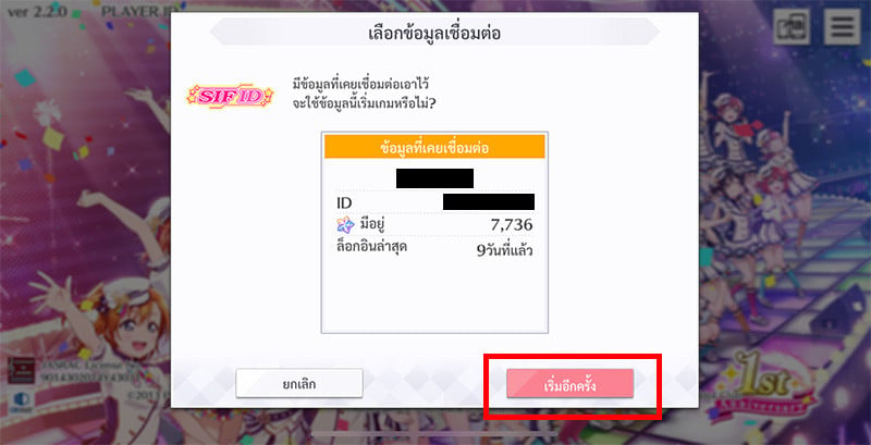การใช้ไอดี Love Live All Stars (GLOBAL)