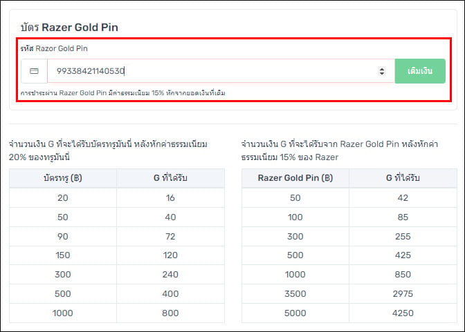 การเติมเงินด้วย Razer Gold Pin