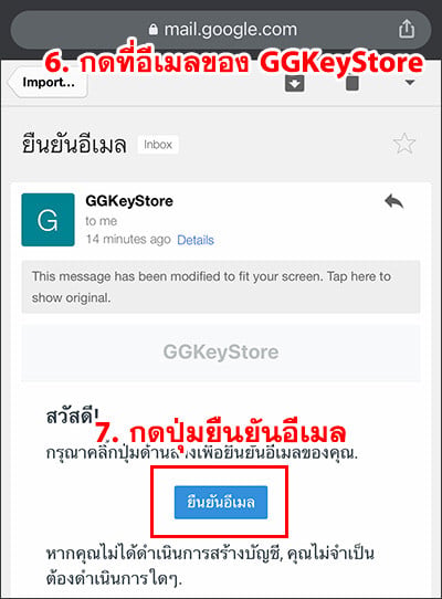 วิธียืนยันอีเมลล์ผ่านมือถือ
