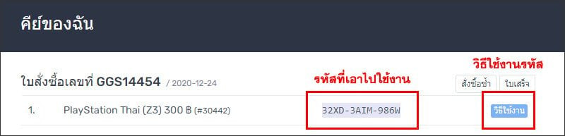 การซื้อบัตร PlayStation Store Thai ผ่านบิล เคาน์เตอร์