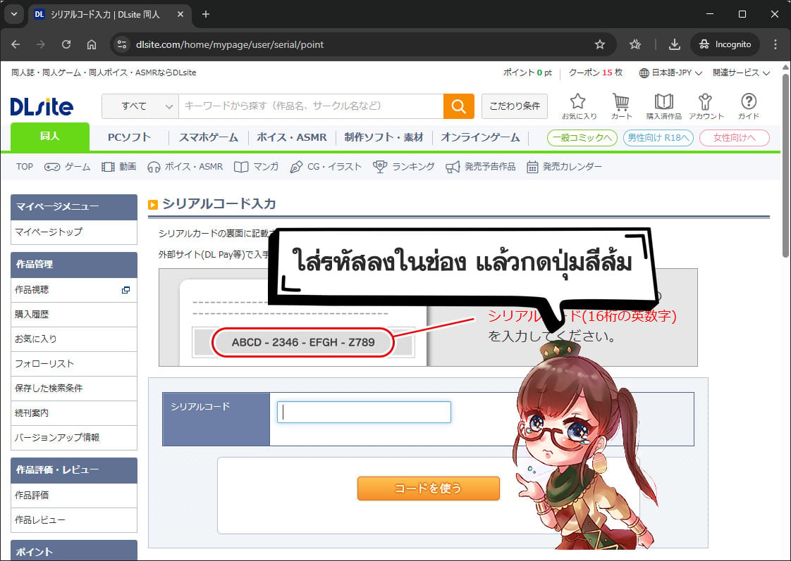 วิธีเติมเงินและตรวจสอบยอดเงินในบัตรของขวัญ DLsite