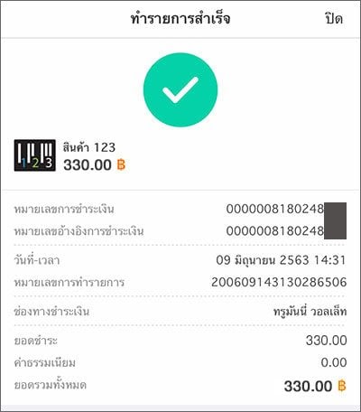 การซื้อบัตร PlayStation Store Thai ผ่านทรูมันนี่วอลเล็ท