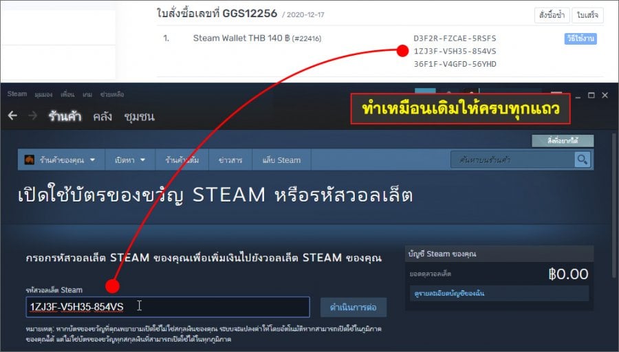 การใช้งาน Steam Wallet Pack