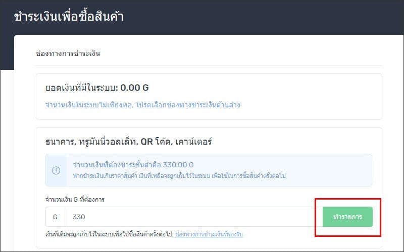 การซื้อบัตร PlayStation Store Thai ผ่านทรูมันนี่วอลเล็ท
