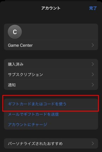 การเติมเงินด้วย iTunes Gift Card (ภาษาญี่ปุ่น)