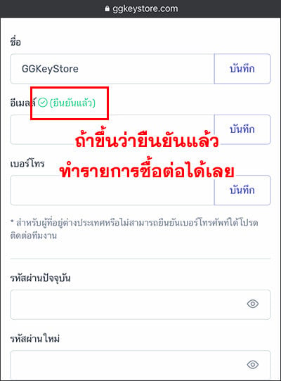 วิธียืนยันอีเมลล์ผ่านมือถือ