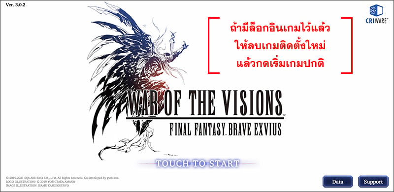 การใช้ไอดี WOTV-FFBE (Global)