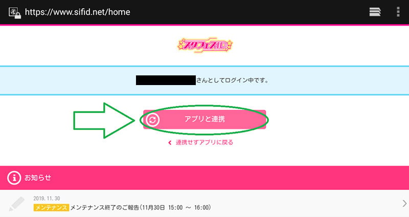 การใช้ไอดี Love Live All Stars (JP)