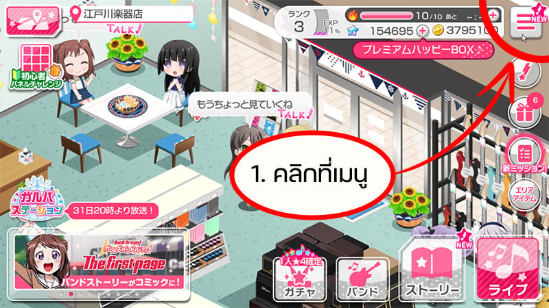 การสร้างรหัสผ่าน BanG Dream! (Japan)