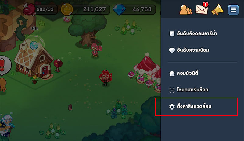 การใช้ไอดี Cookie Run: Kingdom (ไทย/ASIA)