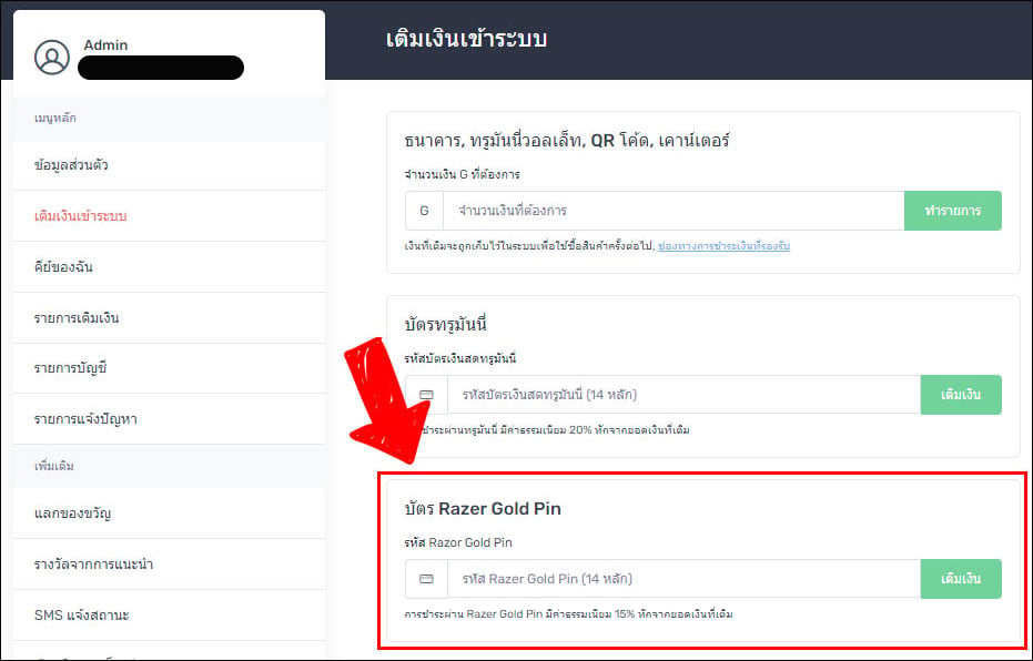 การเติมเงินด้วย Razer Gold Pin