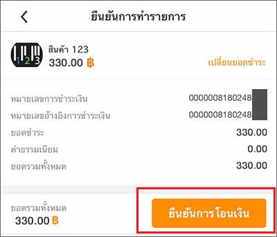 การซื้อบัตร PlayStation Store Thai ผ่านทรูมันนี่วอลเล็ท