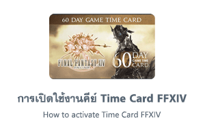 การเปิดใช้งานคีย์ Day Time Card