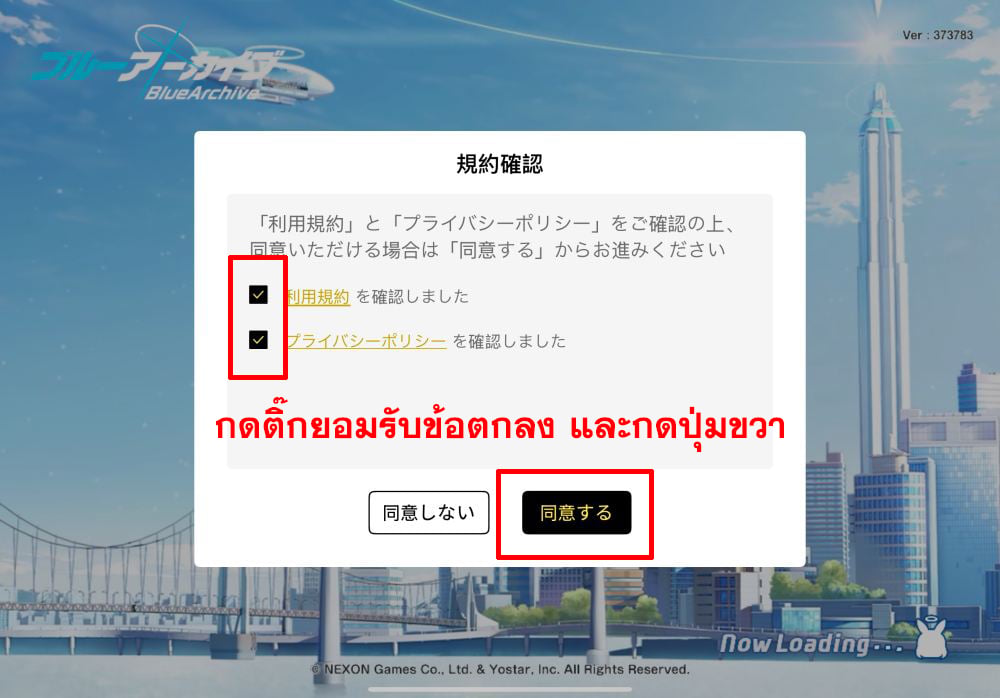 การใช้ไอดี Blue Archive