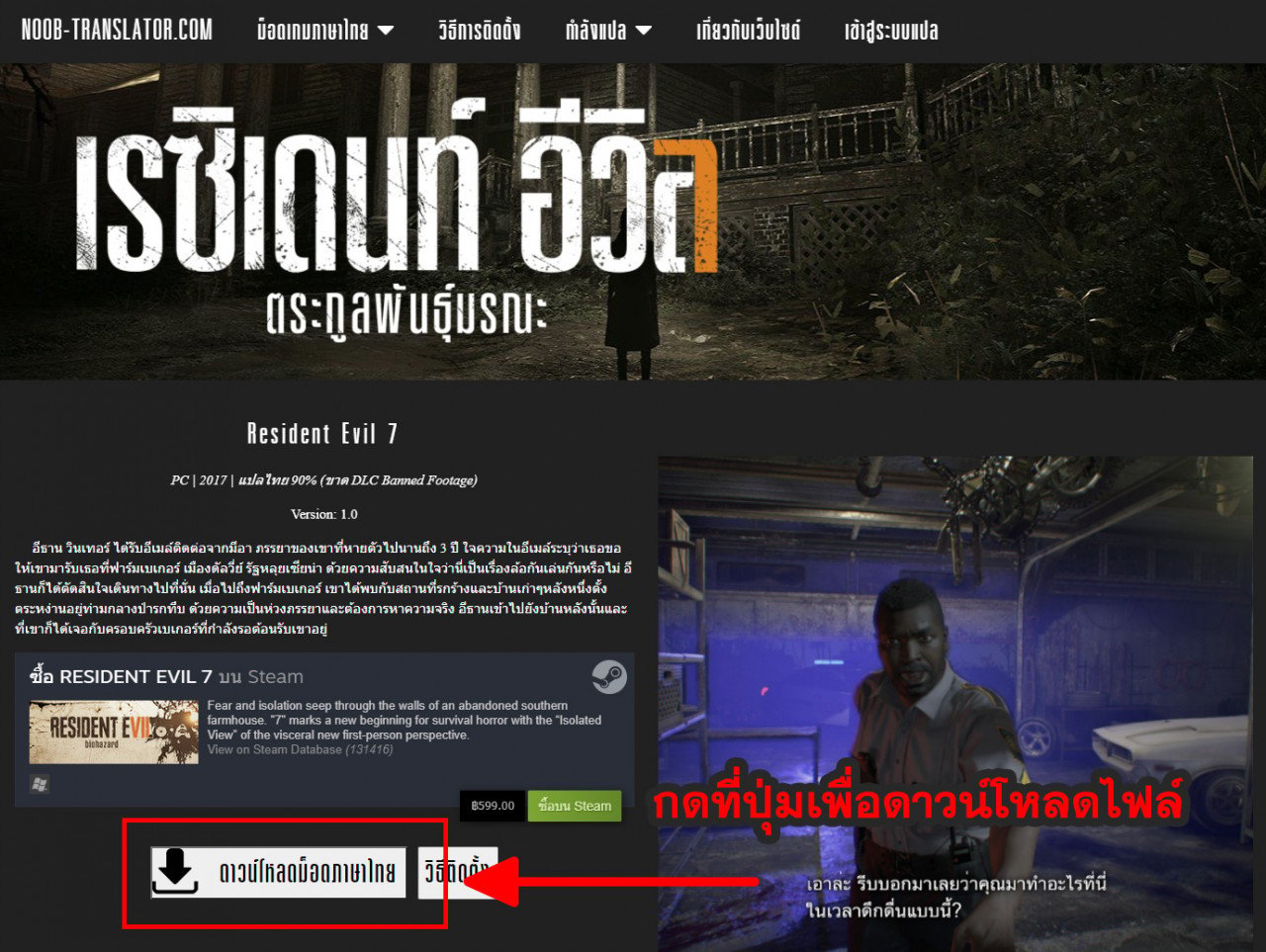วิธีติดตั้งม็อดภาษาไทยเกม Resident Evil 7