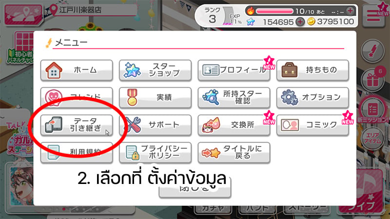 การสร้างรหัสผ่าน BanG Dream! (Japan)