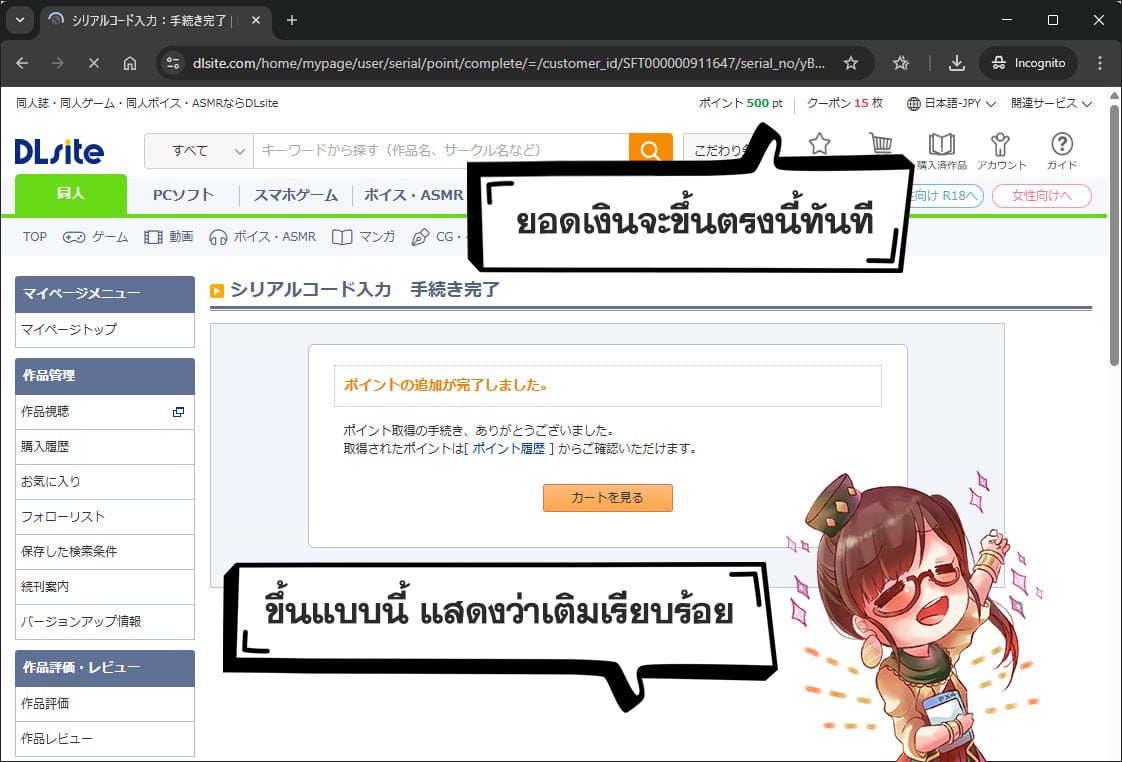 วิธีเติมเงินและตรวจสอบยอดเงินในบัตรของขวัญ DLsite