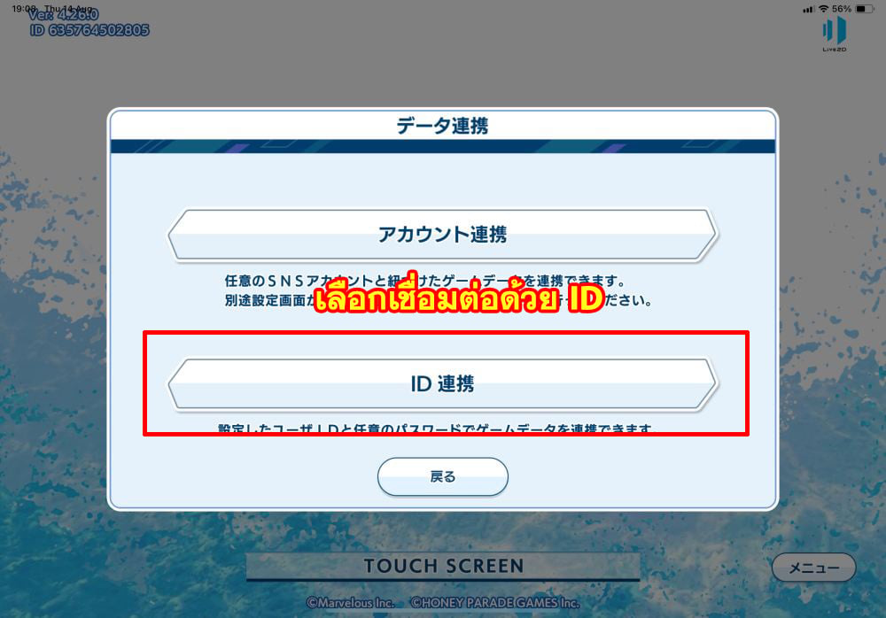 การใช้ไอดี Dolphin Wave (JP)