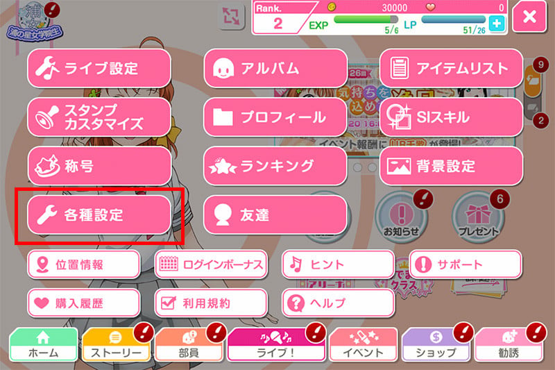 การใช้ไอดี Love Live! School Idol Festival (LLSIF)