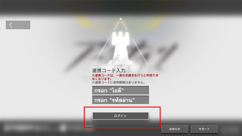 การใช้ไอดี Arknights (Japan)