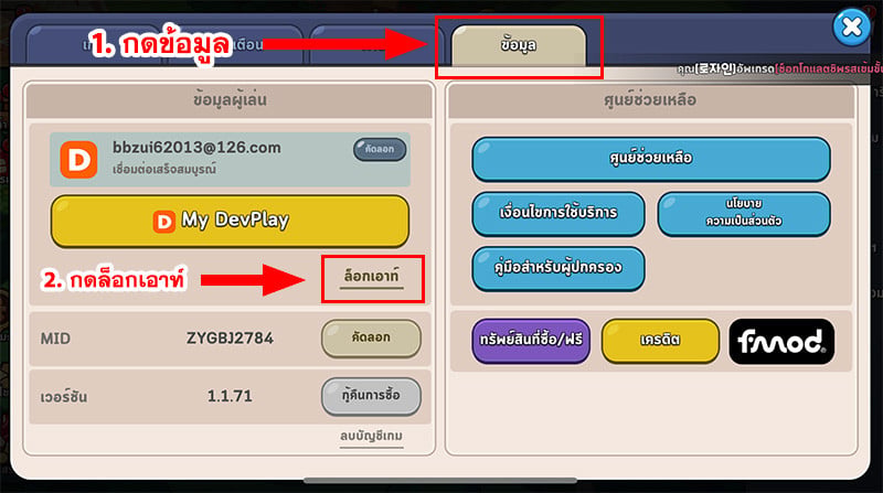 การใช้ไอดี Cookie Run: Kingdom (ไทย/ASIA)