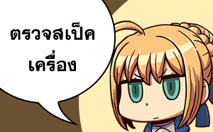 ตรวจสเป็คเครื่องที่เกม Fate/Grand Order รองรับ