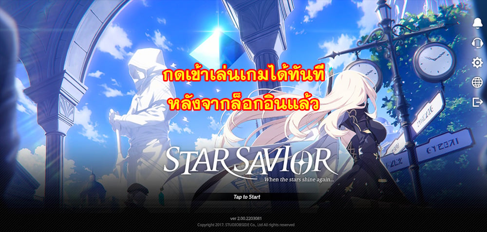 วิธีล็อกอินเกม Star Savior (Asia/Global)