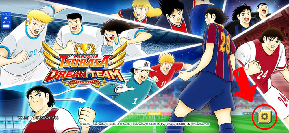 การใช้ไอดี Captain Tsubasa: Dream Team