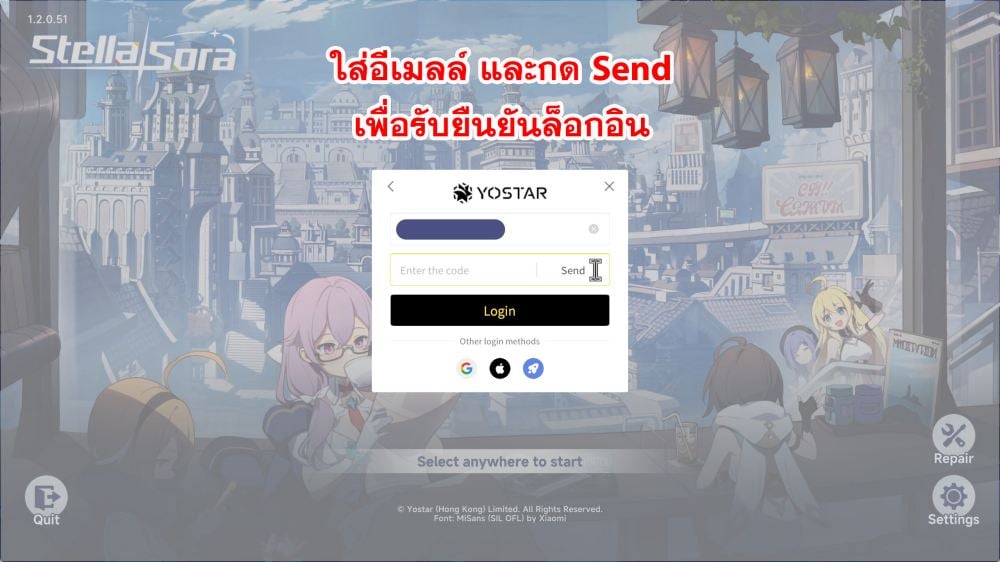 วิธีล็อกอินเกม Stella Sora