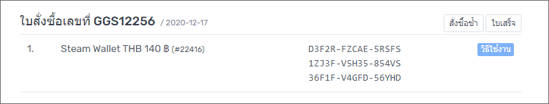 การใช้งาน Steam Wallet Pack