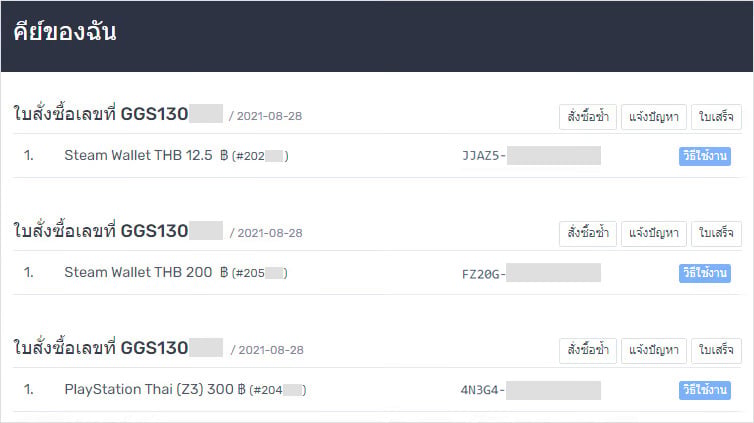 GGKeyStore ดีไหม เชื่อถือได้แค่ไหน โกงหรือเปล่า