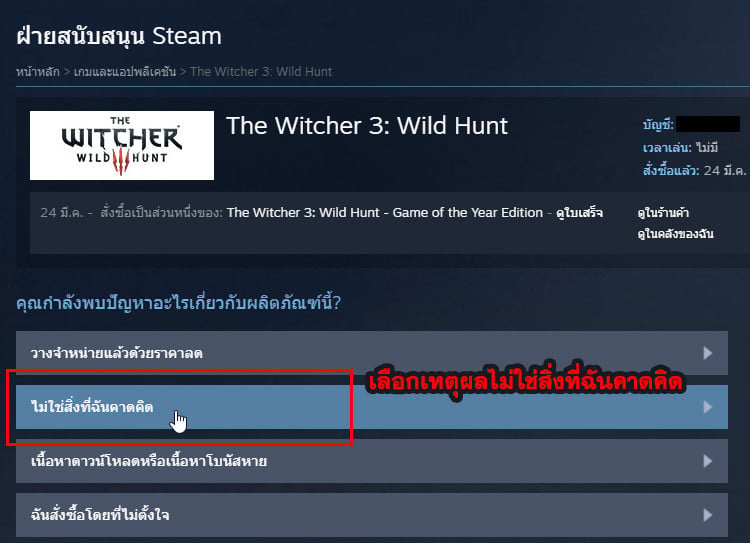 การขอคืนเงินเกมบน Steam