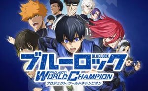 คู่มือการใช้ไอดีเกม BLUE LOCK Project: World Champion (Japan)