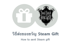 วิธีส่งของขวัญ Steam Gift จากช่องเก็บของต่อให้เพื่อน