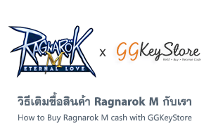 วิธีเติมซื้อสินค้า Ragnarok M