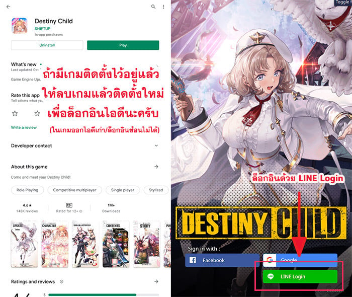 การใช้ไอดี Destiny Child