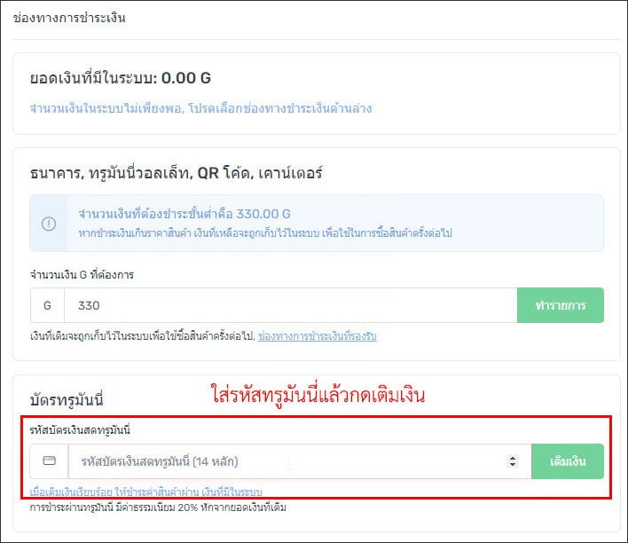 การซื้อบัตร PlayStation Store Thai ผ่านบัตรทรูมันนี่