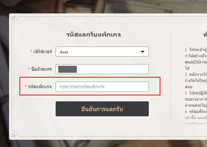 การใช้งานคีย์ไอเทม Genshin Impact
