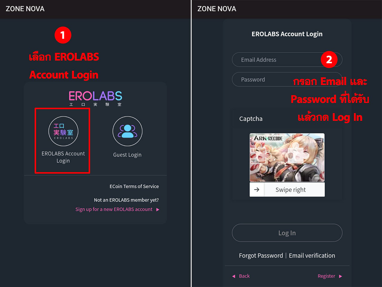 การใช้ไอดี Zone Nova (EROLABS)