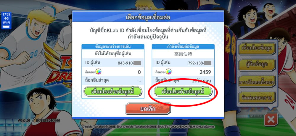 การใช้ไอดี Captain Tsubasa: Dream Team