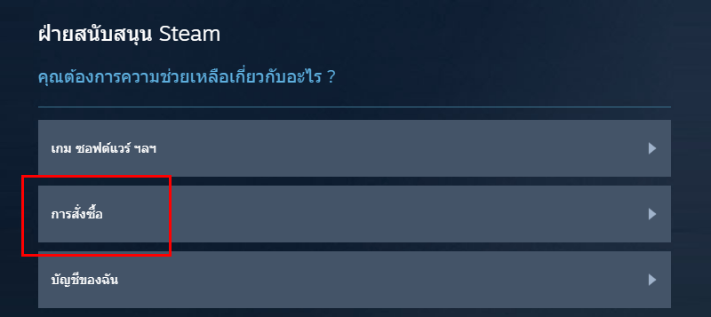 การติดต่อ Steam Support ขอรายละเอียดใช้งาน Code | GGKeyStore