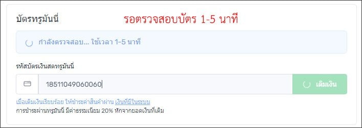 การซื้อบัตร PlayStation Store Thai ผ่านบัตรทรูมันนี่