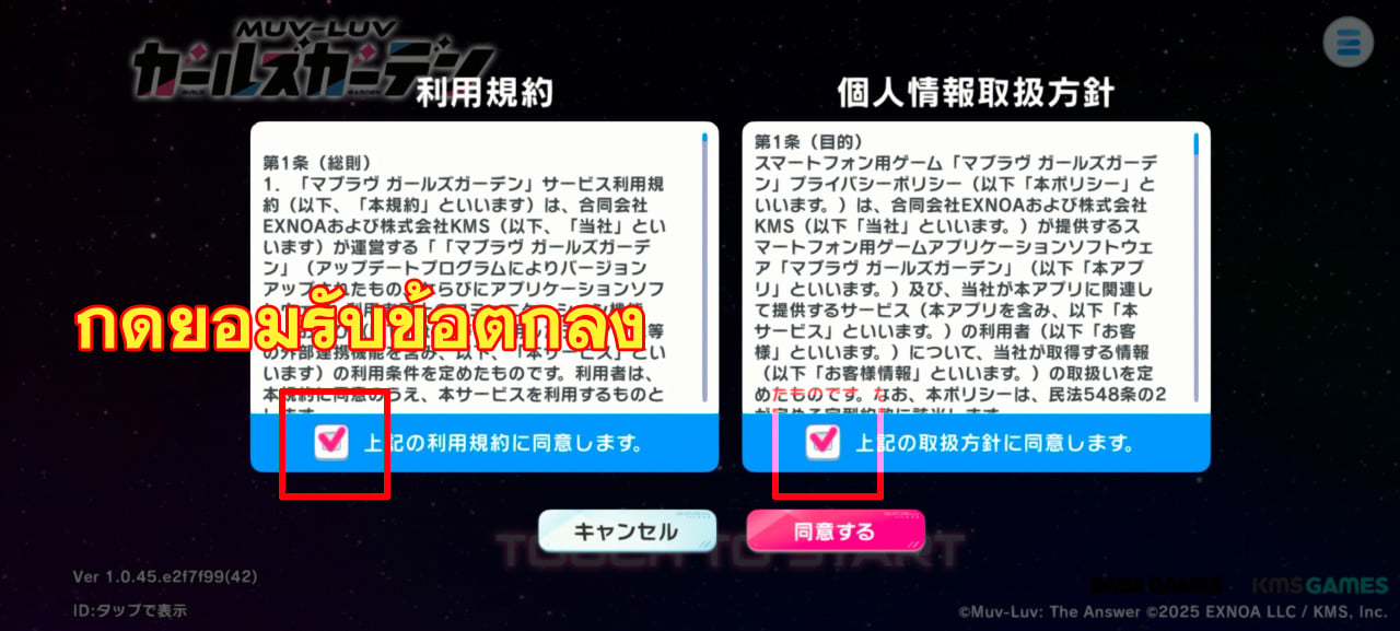 วิธีล็อกอินเกม Muv-Luv Girls Garden (JP)