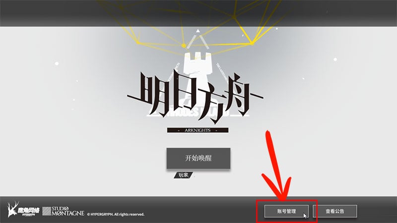 การใช้ไอดี Arknights (CHINA)